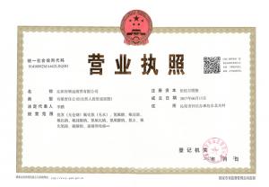 營(yíng)業(yè)執(zhí)照